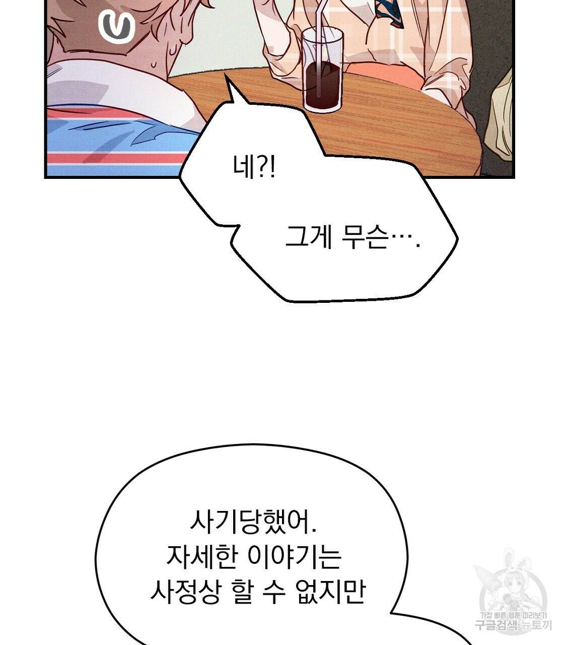 티파니에서 모닝 키스를 11화 69