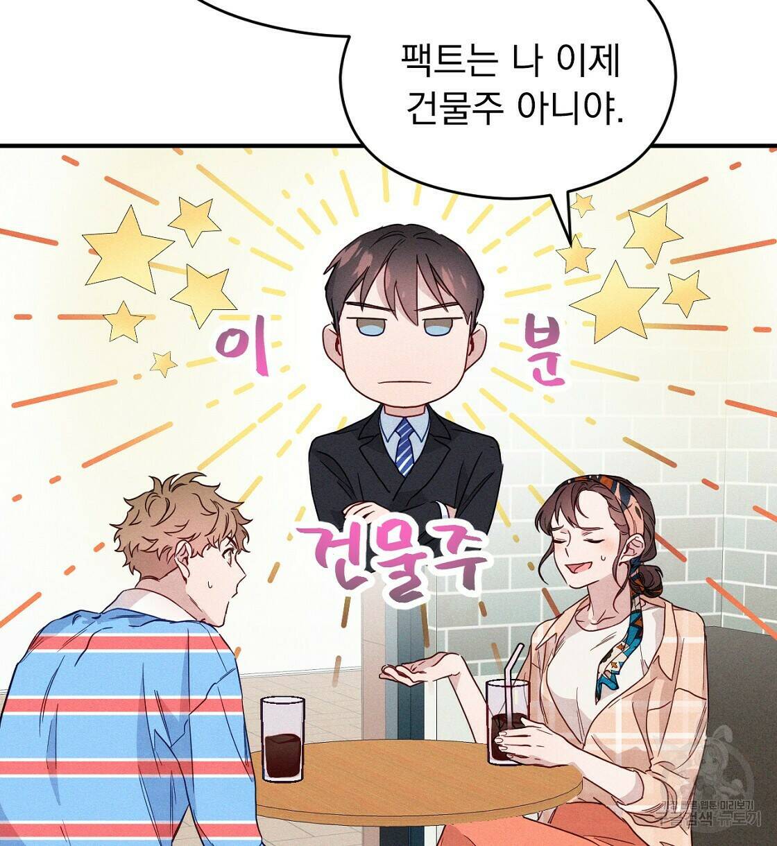 티파니에서 모닝 키스를 11화 70