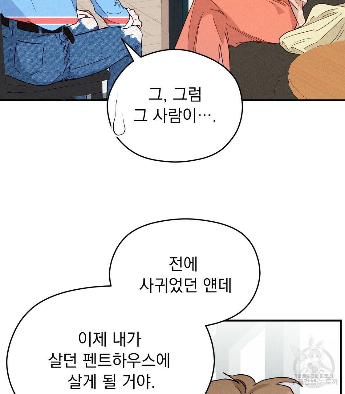티파니에서 모닝 키스를 11화 71