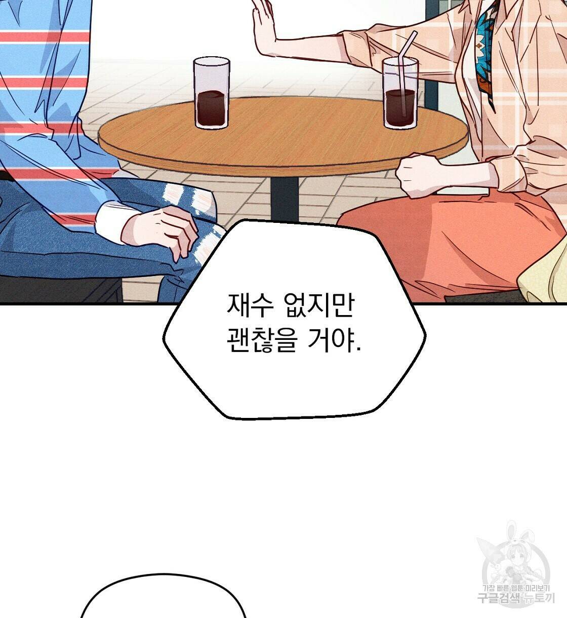 티파니에서 모닝 키스를 11화 73