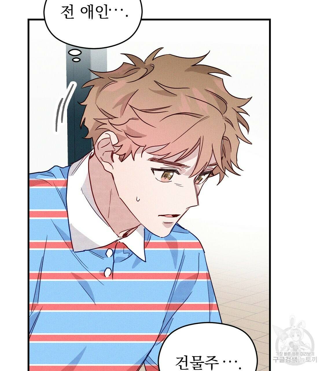 티파니에서 모닝 키스를 11화 74