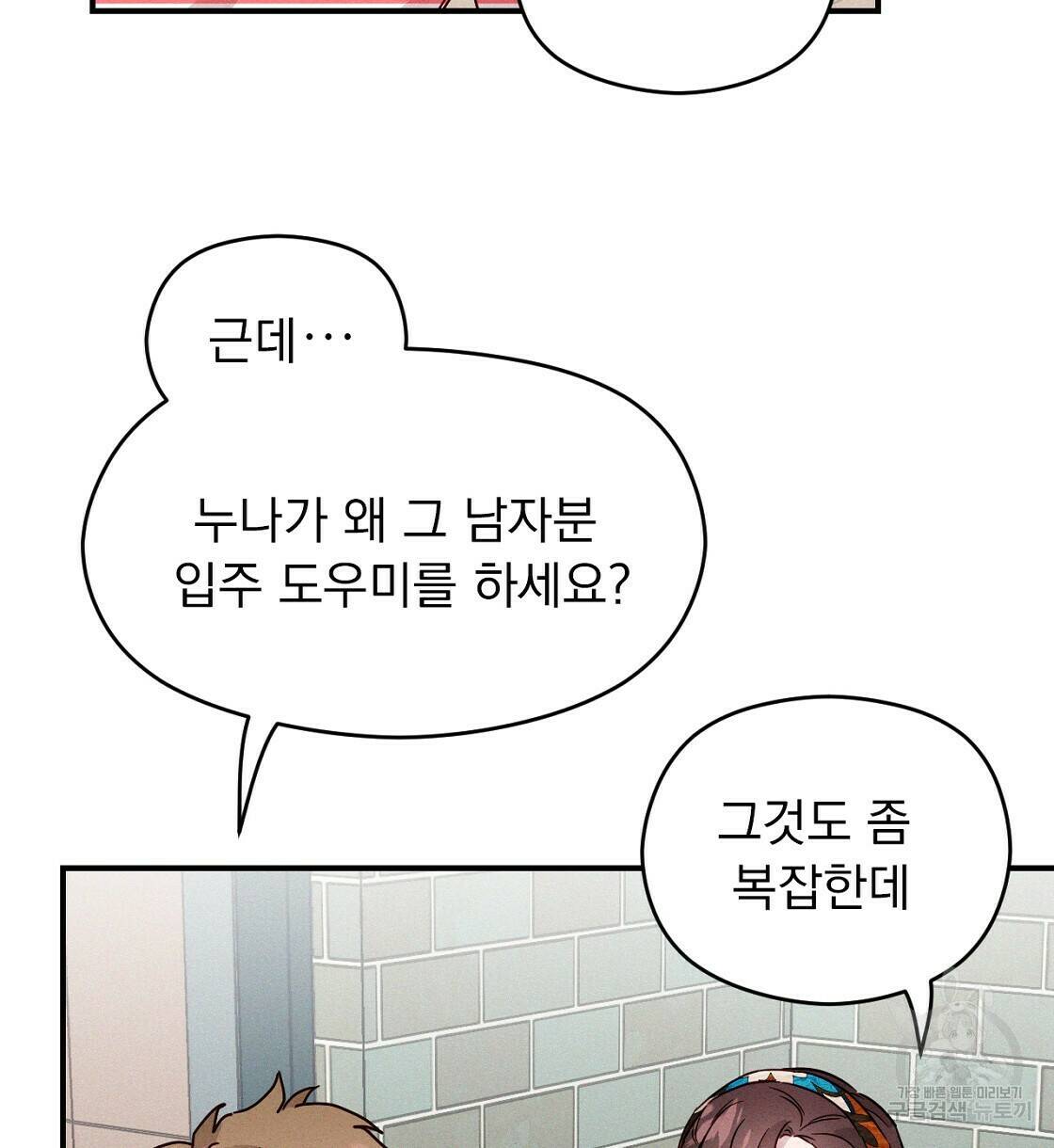 티파니에서 모닝 키스를 11화 75