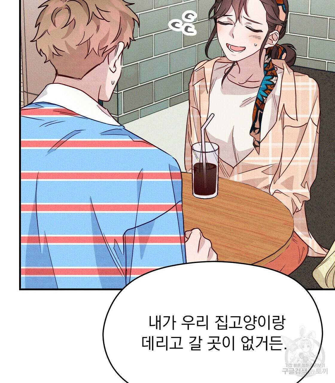 티파니에서 모닝 키스를 11화 76