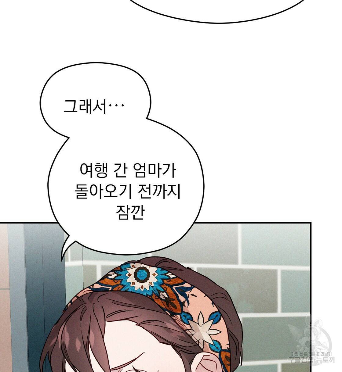 티파니에서 모닝 키스를 11화 77