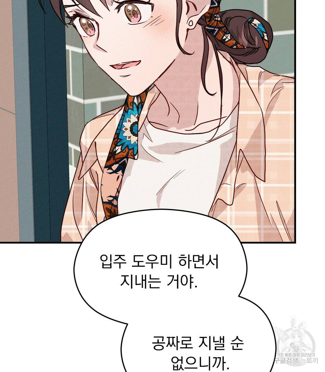 티파니에서 모닝 키스를 11화 78