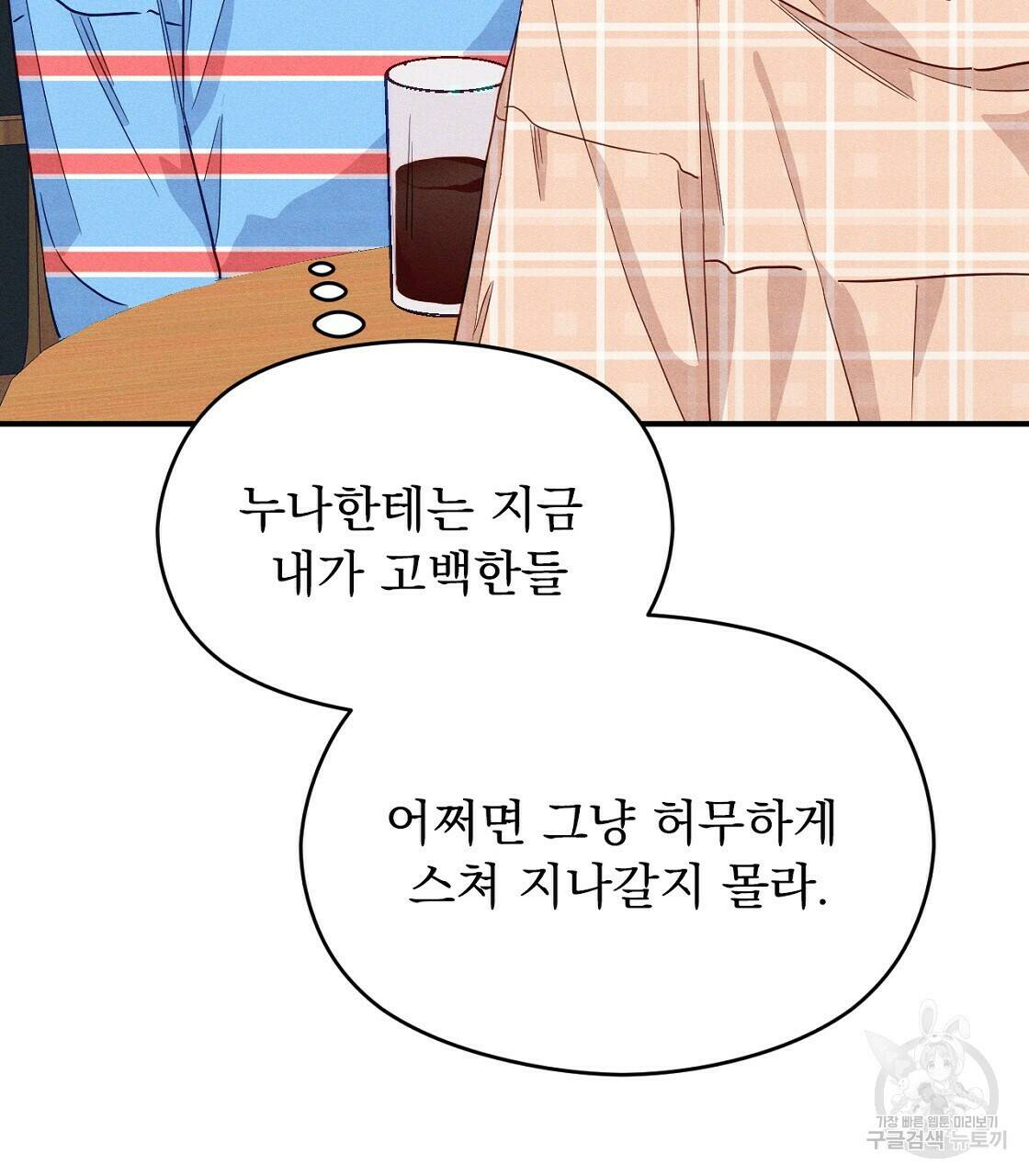 티파니에서 모닝 키스를 11화 80