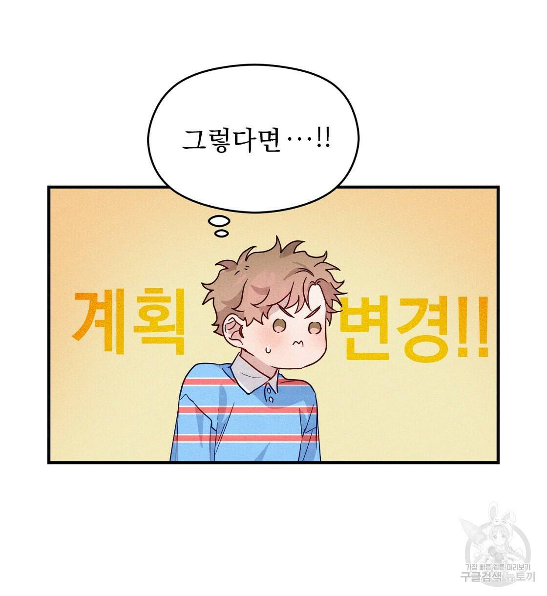 티파니에서 모닝 키스를 11화 81