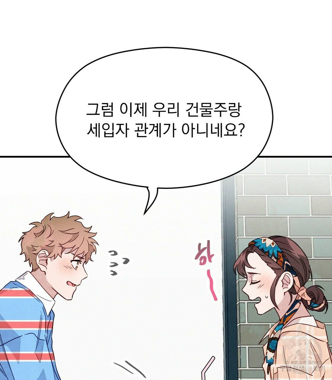 티파니에서 모닝 키스를 11화 82