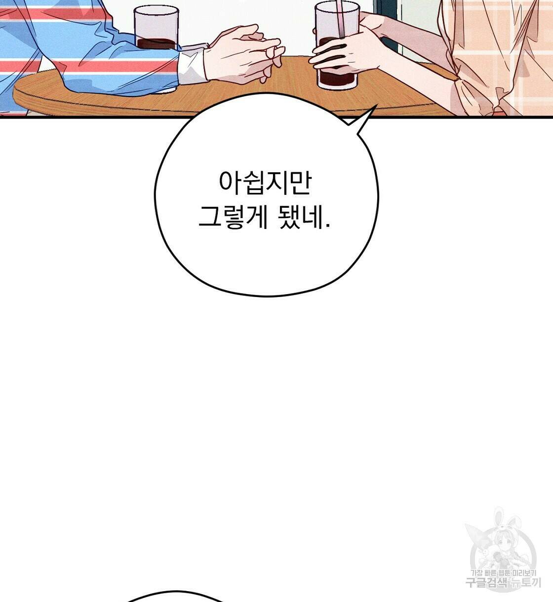 티파니에서 모닝 키스를 11화 83