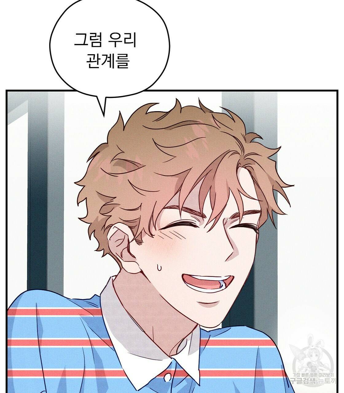 티파니에서 모닝 키스를 11화 84