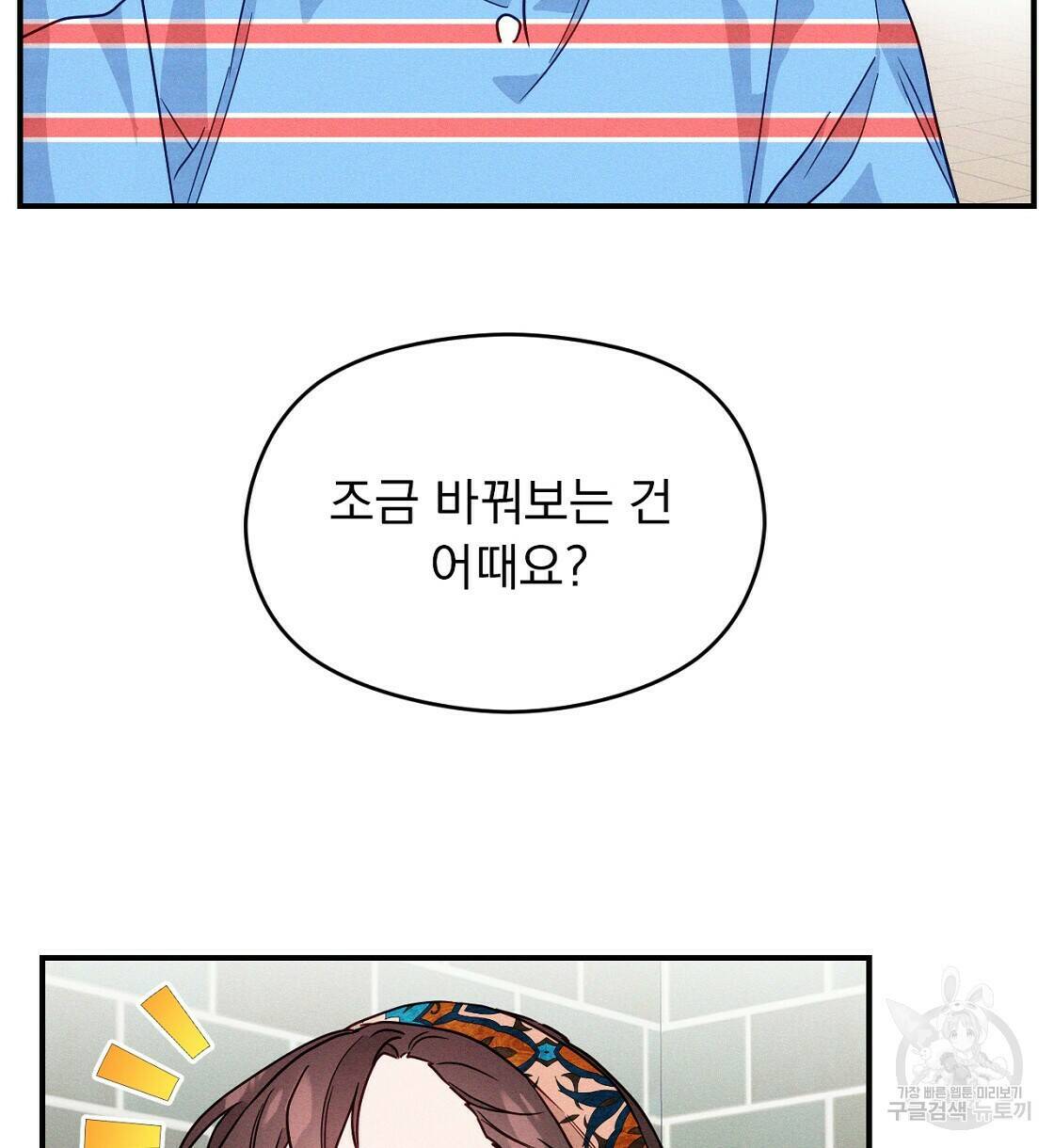 티파니에서 모닝 키스를 11화 85