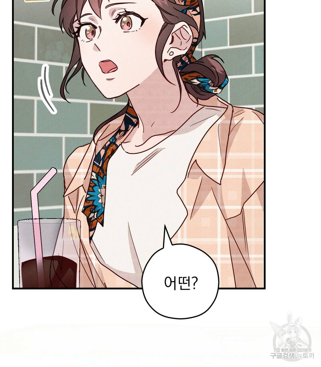 티파니에서 모닝 키스를 11화 86