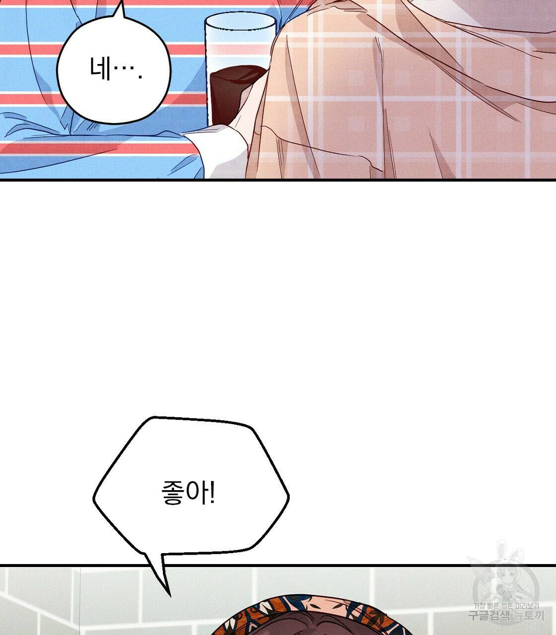 티파니에서 모닝 키스를 11화 90