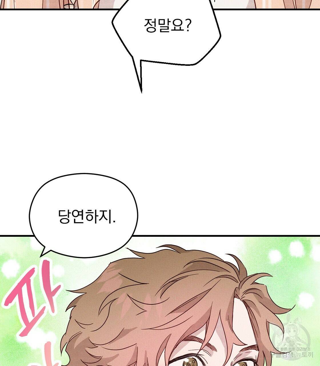 티파니에서 모닝 키스를 11화 92