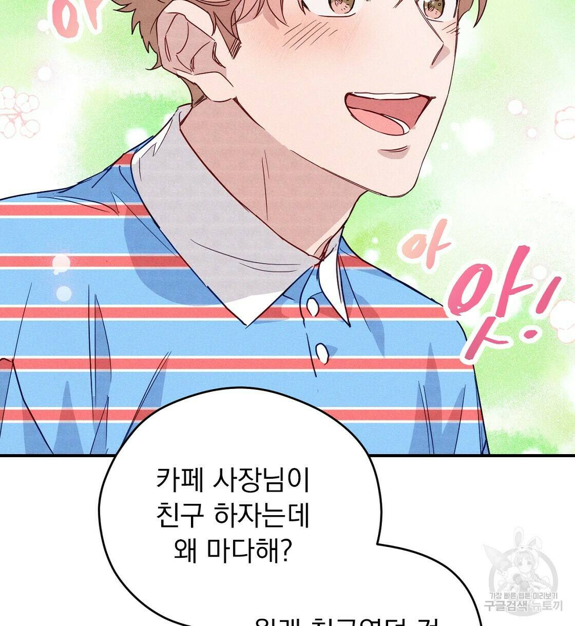 티파니에서 모닝 키스를 11화 93
