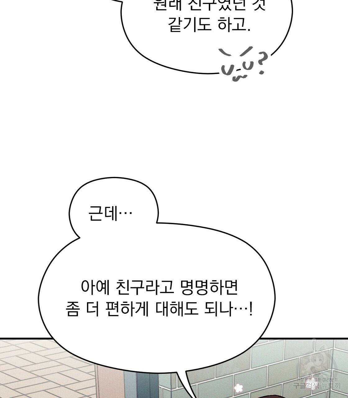티파니에서 모닝 키스를 11화 94