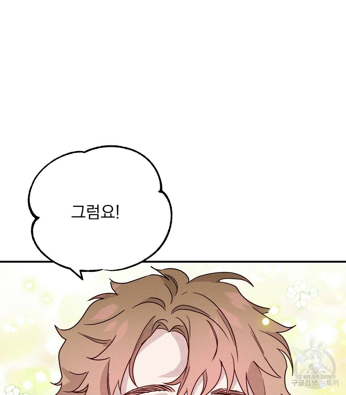 티파니에서 모닝 키스를 11화 96