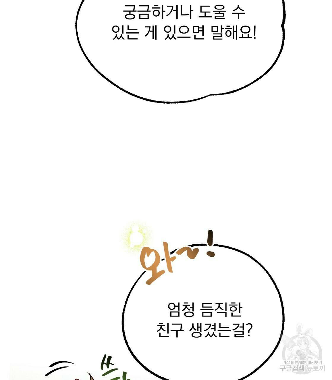 티파니에서 모닝 키스를 11화 98