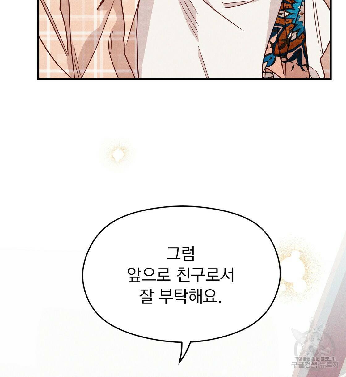 티파니에서 모닝 키스를 11화 103