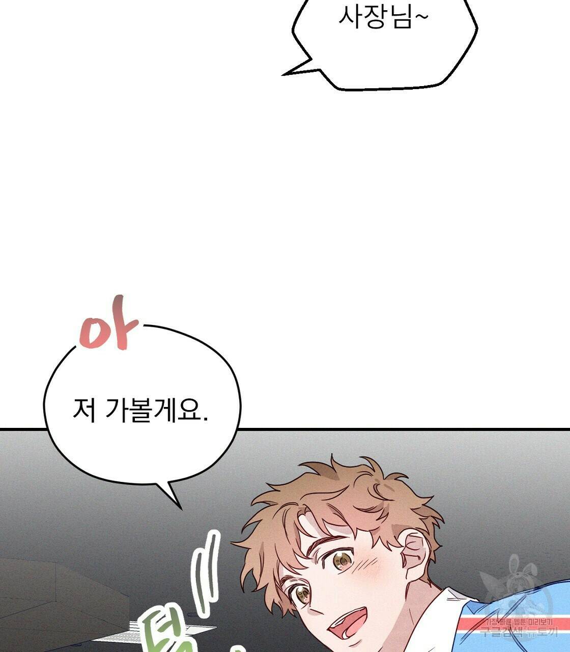 티파니에서 모닝 키스를 11화 108