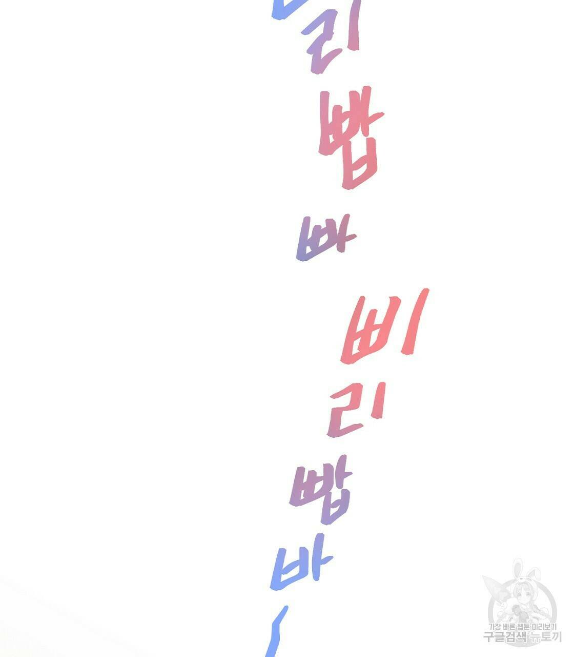 티파니에서 모닝 키스를 11화 114