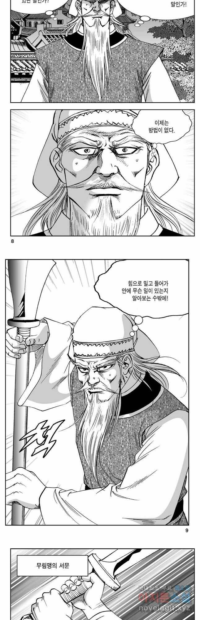 황성 강호남아 컬렉션 설향 1부 55화 2