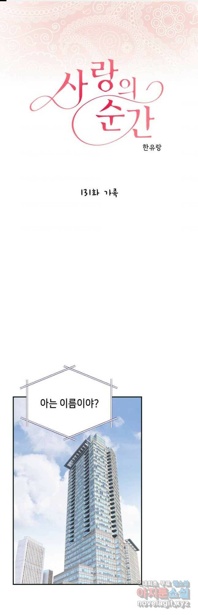사랑의 순간 131화 가족 1