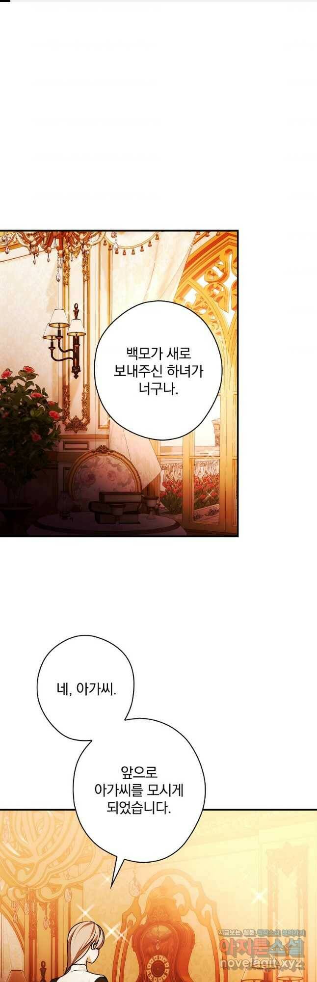 공작가의 흑막 영애님 24화 1