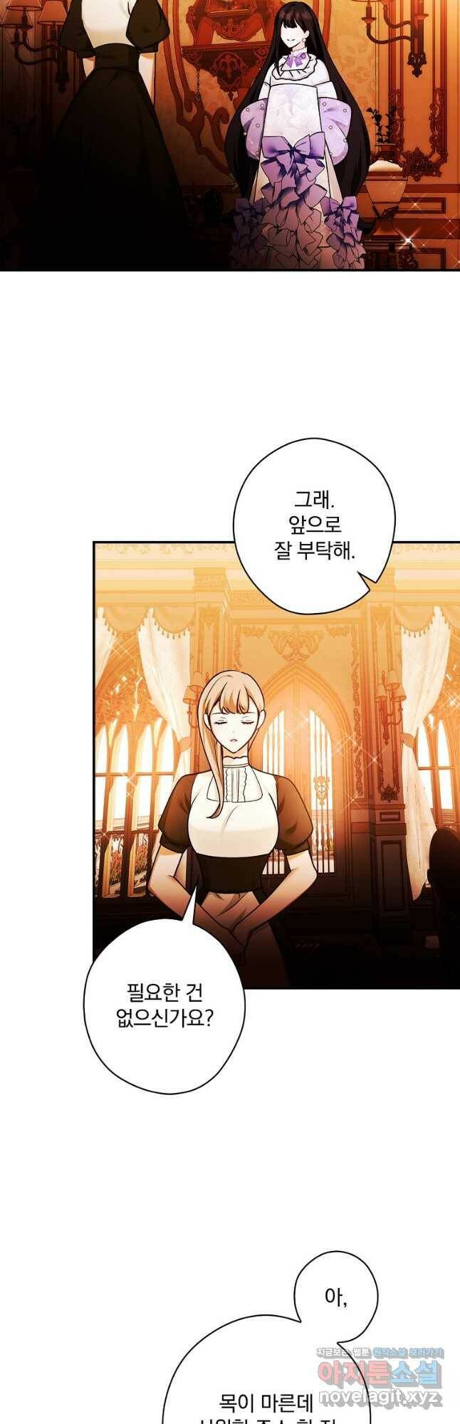 공작가의 흑막 영애님 24화 2