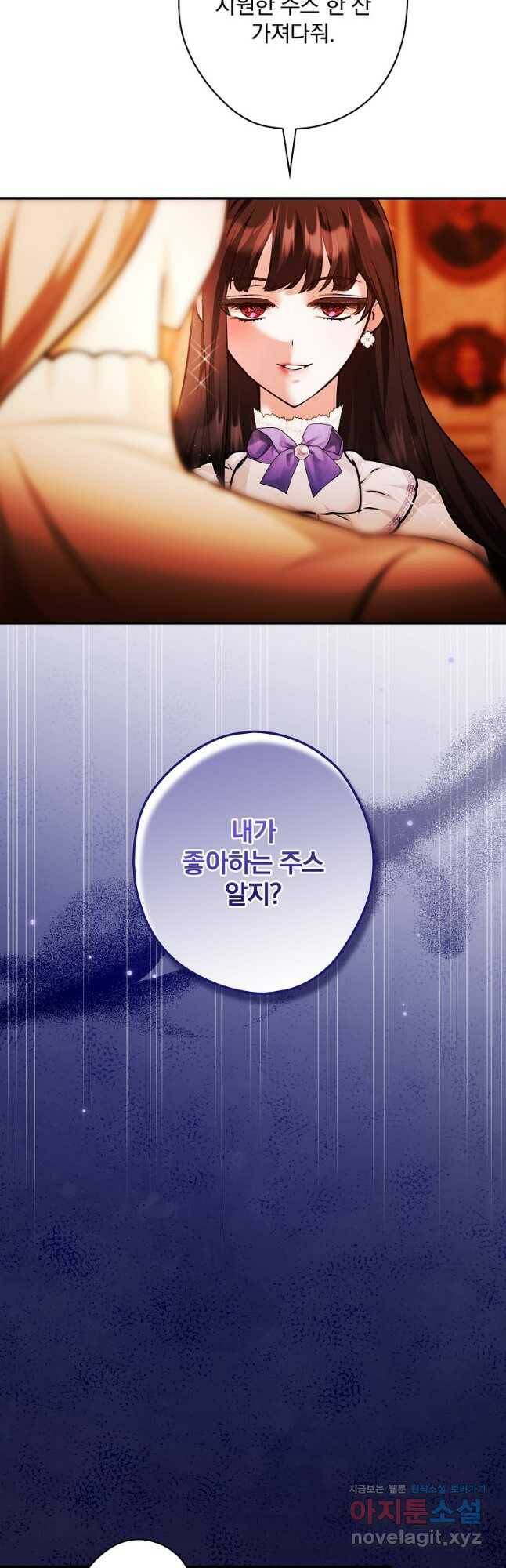 공작가의 흑막 영애님 24화 3