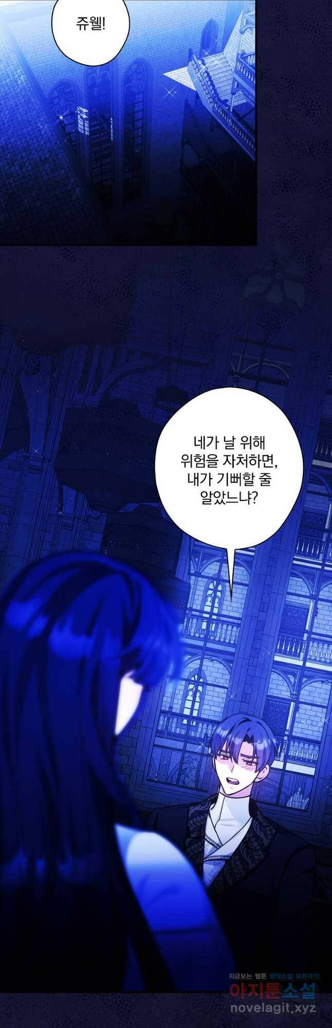 공작가의 흑막 영애님 24화 4