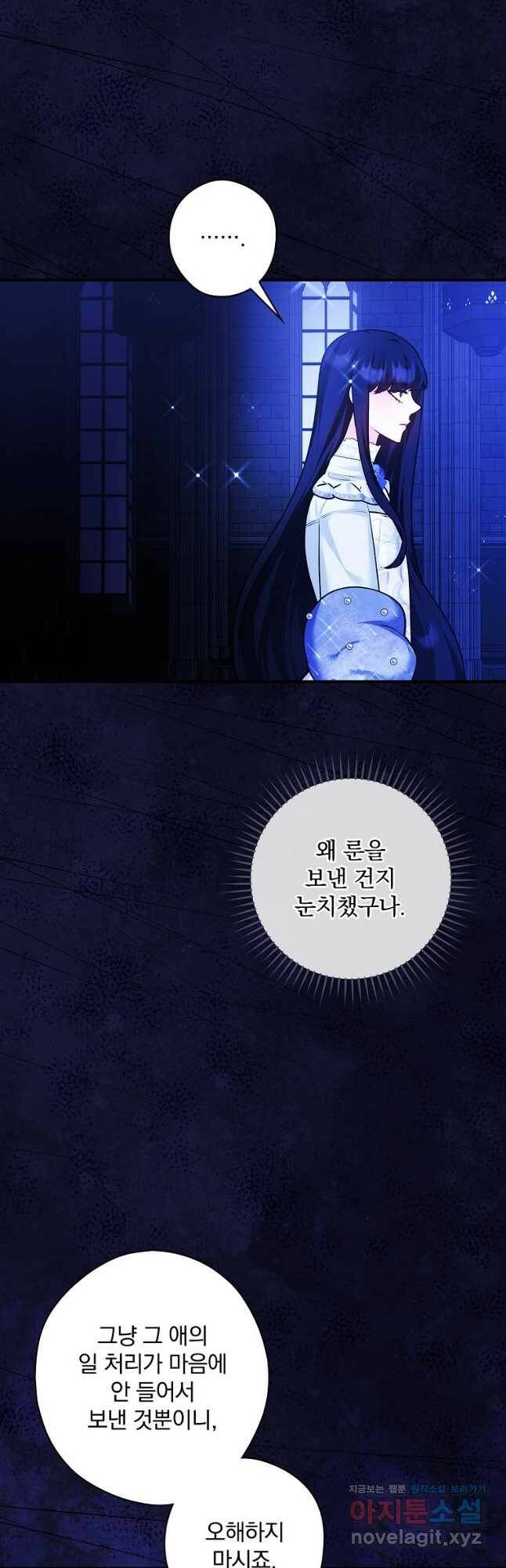 공작가의 흑막 영애님 24화 5