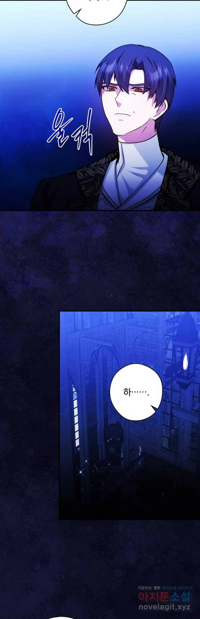공작가의 흑막 영애님 24화 6