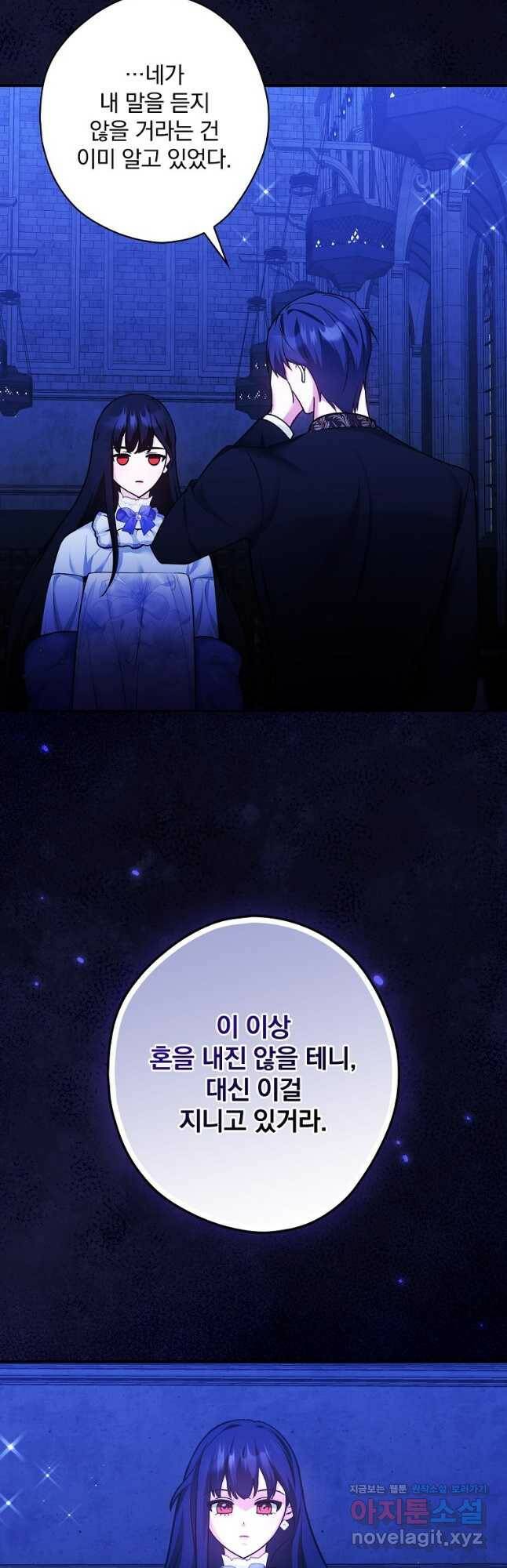 공작가의 흑막 영애님 24화 7