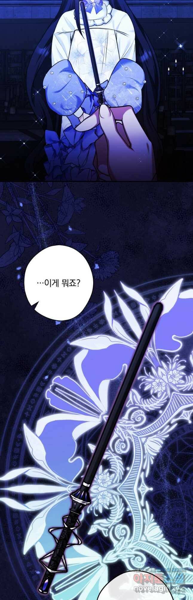 공작가의 흑막 영애님 24화 8