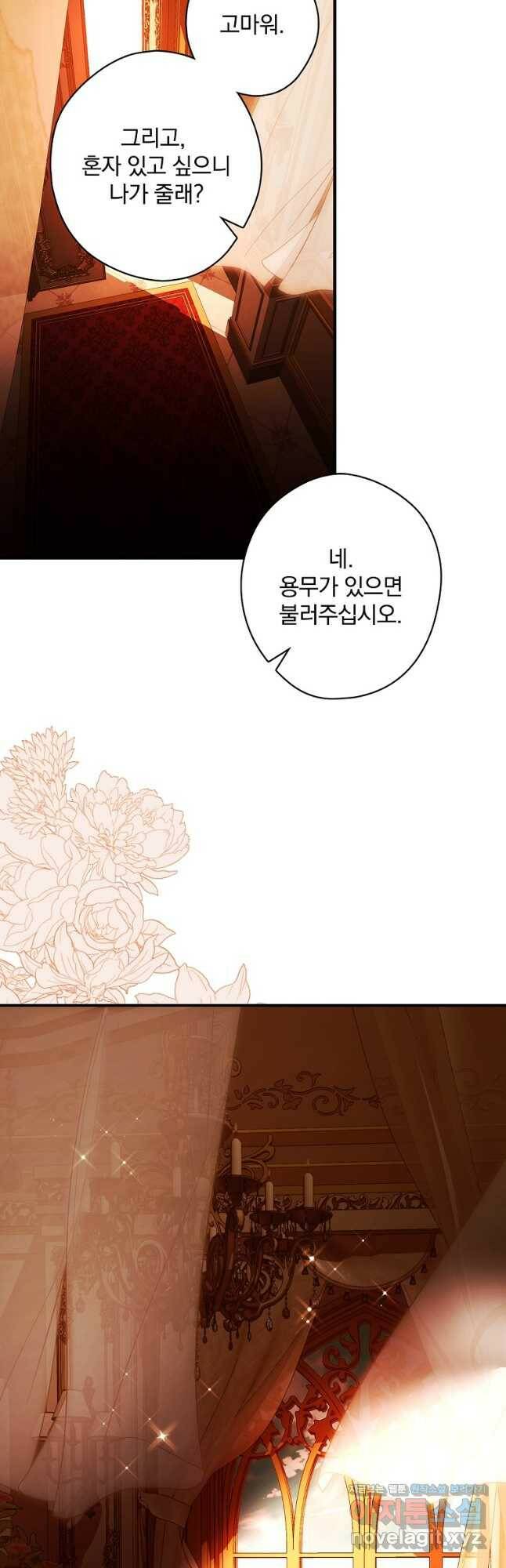 공작가의 흑막 영애님 24화 11
