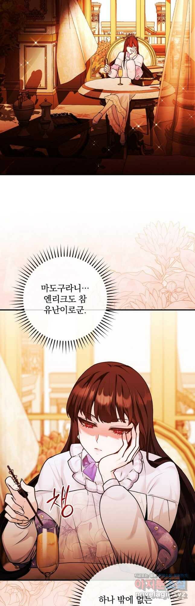 공작가의 흑막 영애님 24화 12