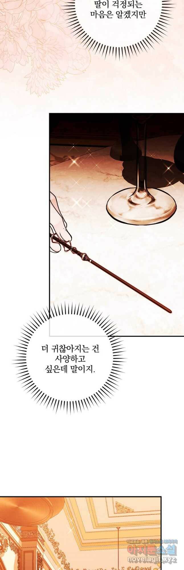 공작가의 흑막 영애님 24화 13