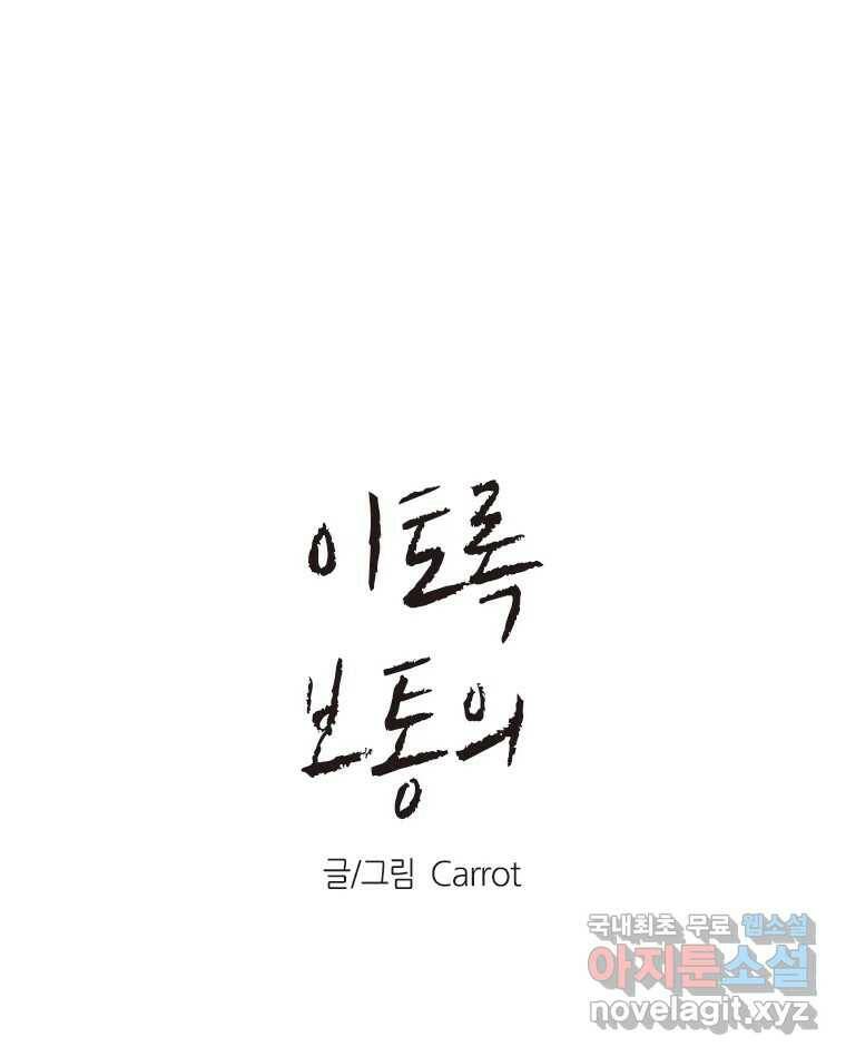 이토록 보통의 392화 흐린 거울을 함부로 닦지 말 것(11) 1