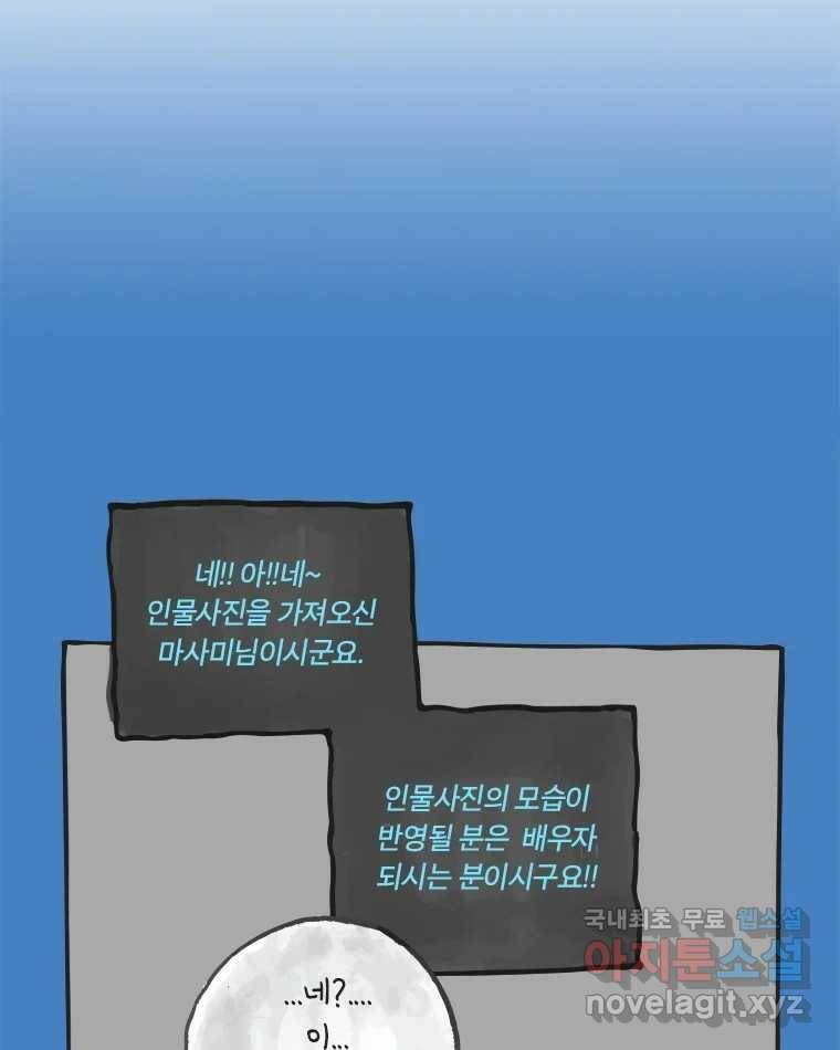 이토록 보통의 392화 흐린 거울을 함부로 닦지 말 것(11) 3