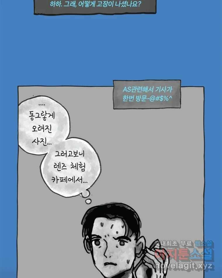 이토록 보통의 392화 흐린 거울을 함부로 닦지 말 것(11) 5