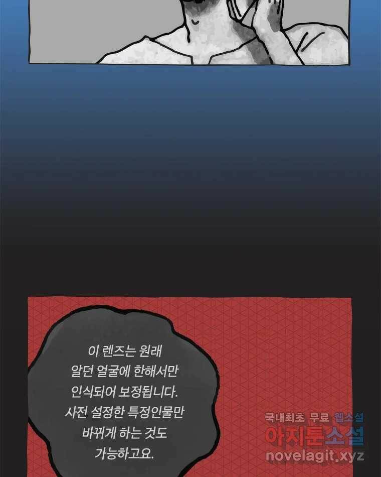 이토록 보통의 392화 흐린 거울을 함부로 닦지 말 것(11) 6