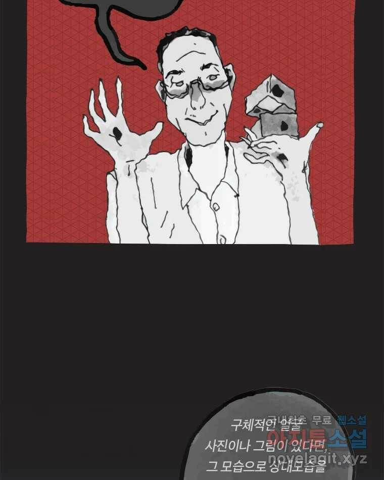 이토록 보통의 392화 흐린 거울을 함부로 닦지 말 것(11) 7