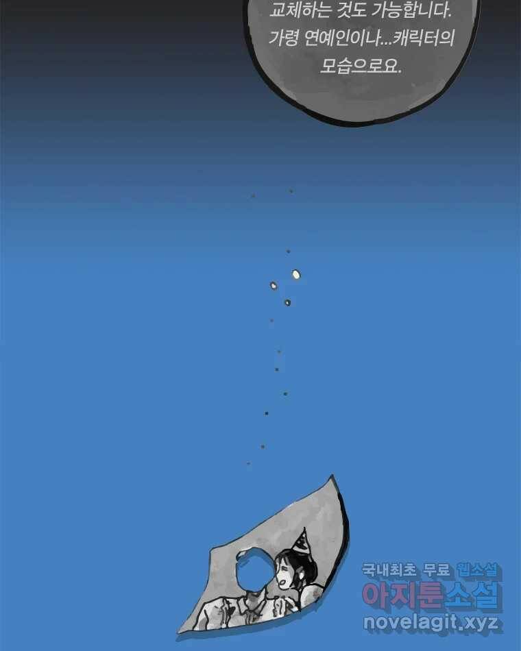 이토록 보통의 392화 흐린 거울을 함부로 닦지 말 것(11) 8