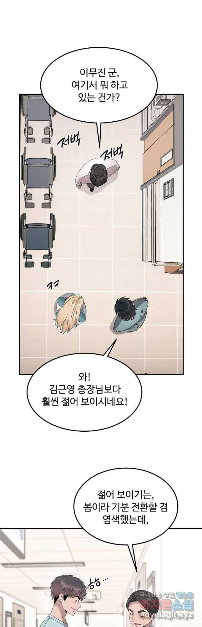 천재 의사 이무진 106화 2