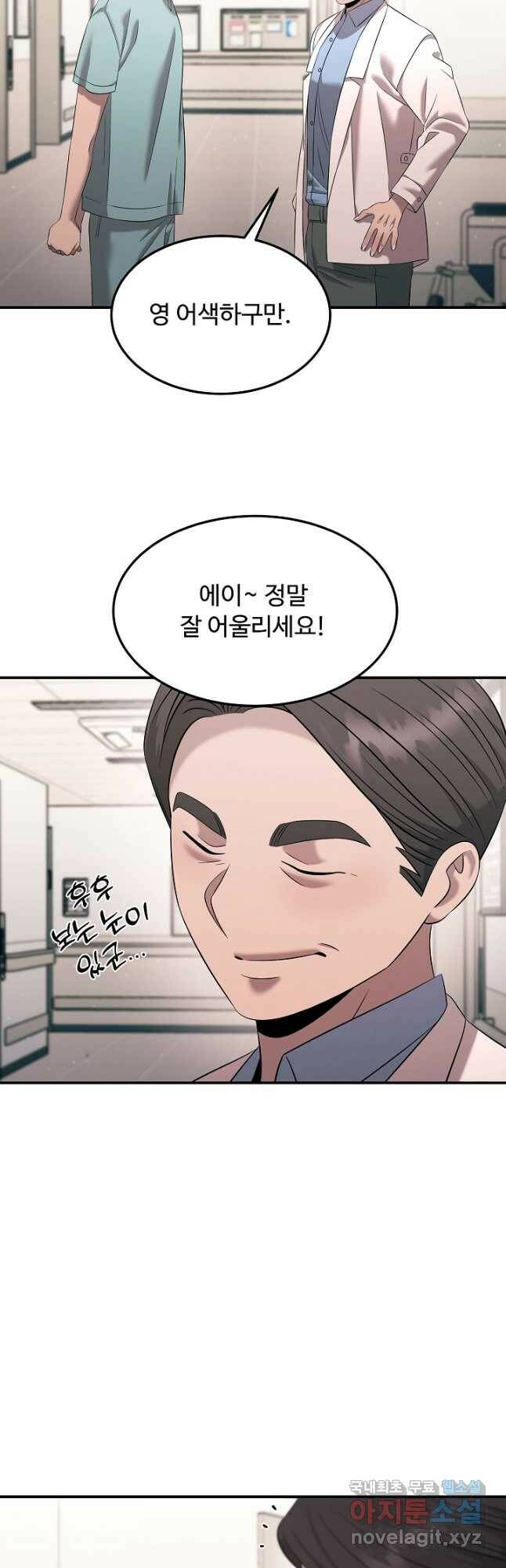 천재 의사 이무진 106화 3