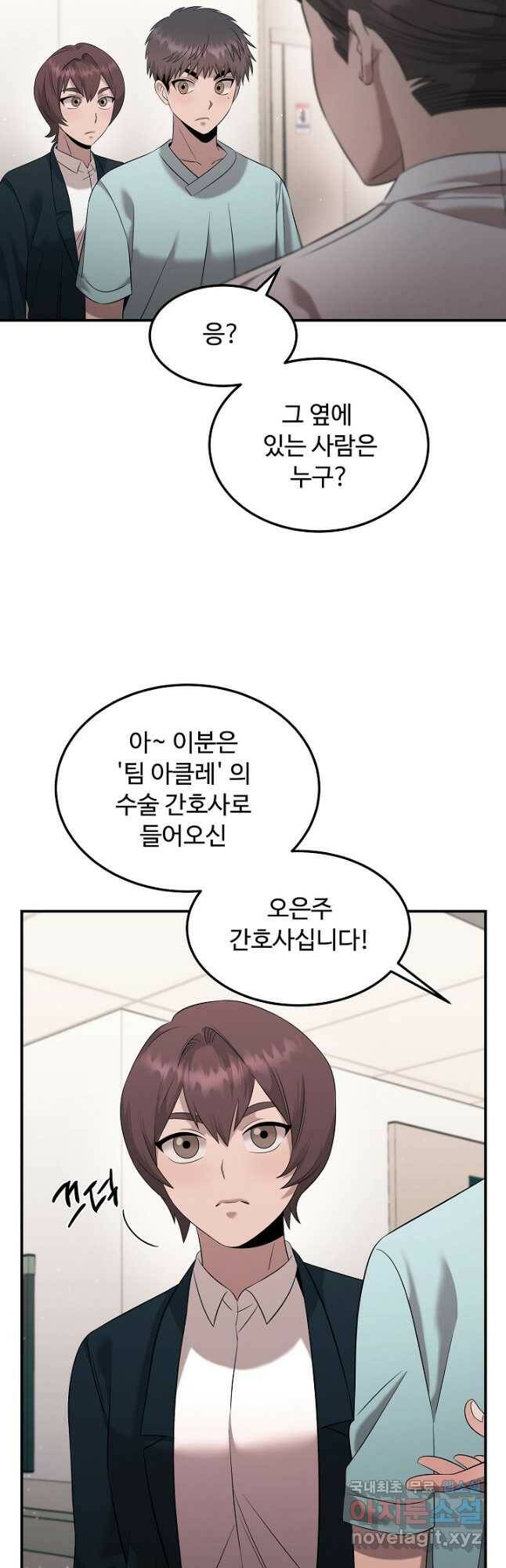 천재 의사 이무진 106화 4