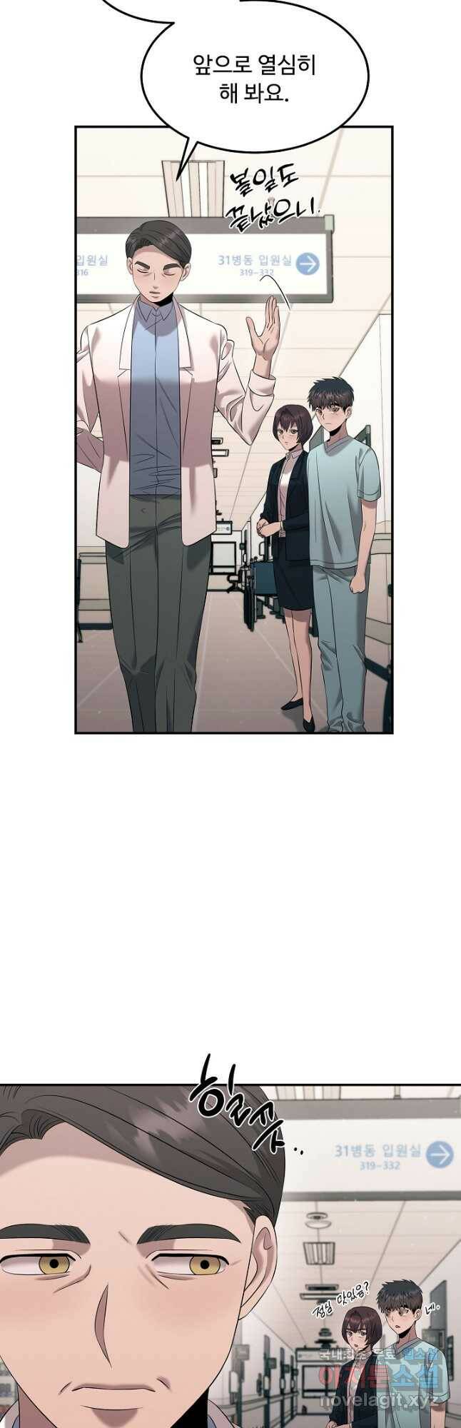 천재 의사 이무진 106화 6
