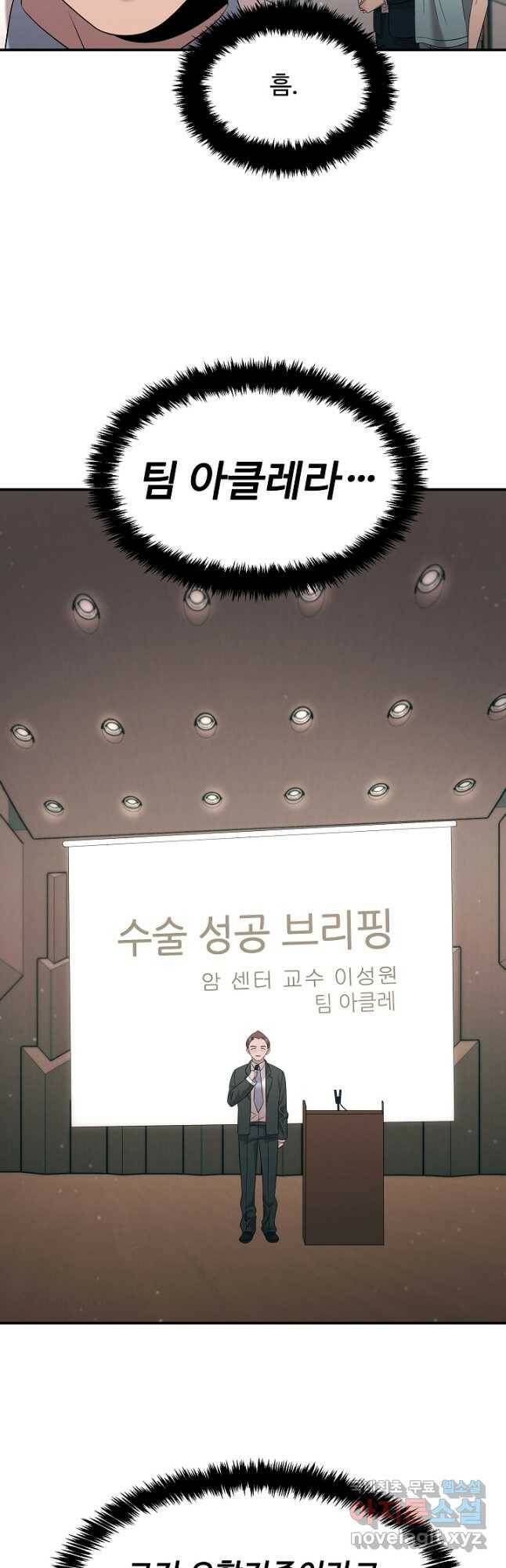천재 의사 이무진 106화 7