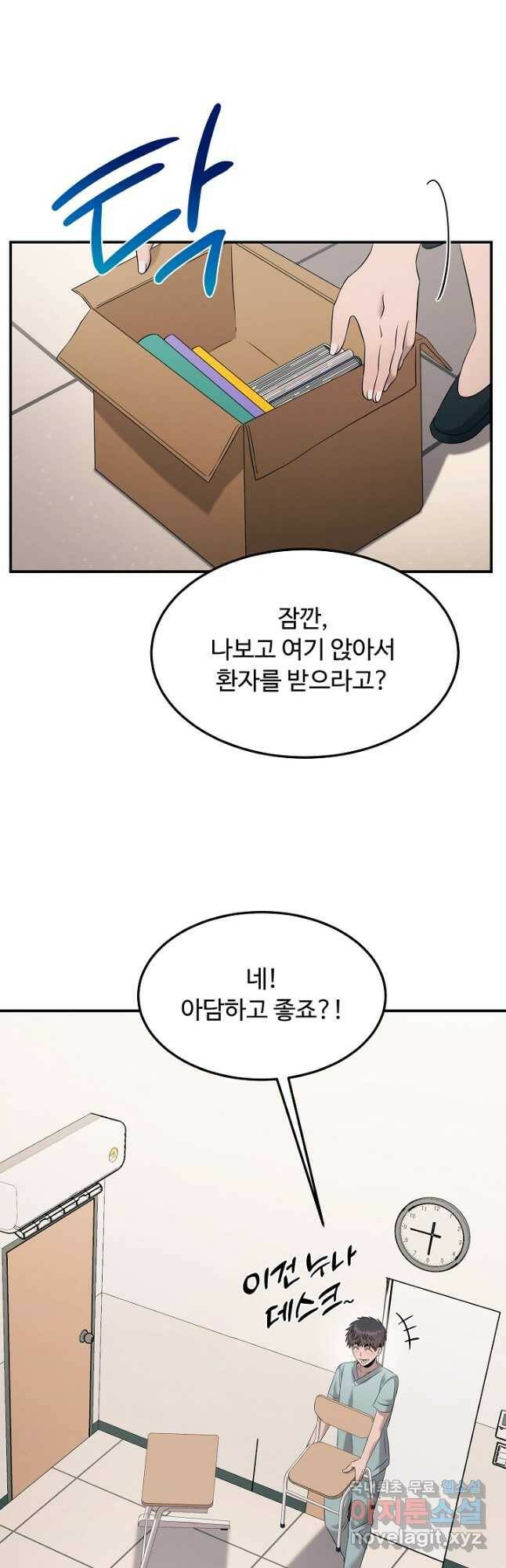 천재 의사 이무진 106화 9